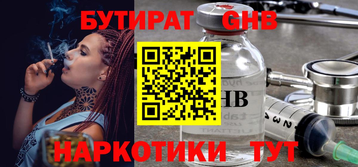 БУТИРАТ бутандиол Курчалой