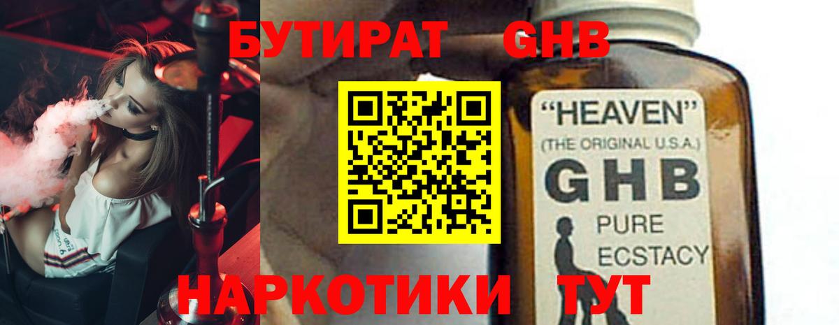 БУТИРАТ 1.4BDO  Бутират  Курчалой  Вход с VPN 