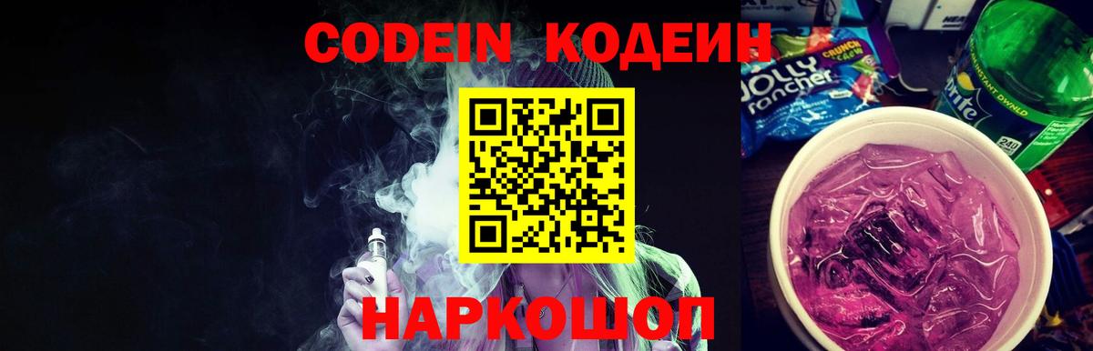 Курчалой  Codein напиток Lean (лин)  Codein Purple Drank  Вход с VPN 