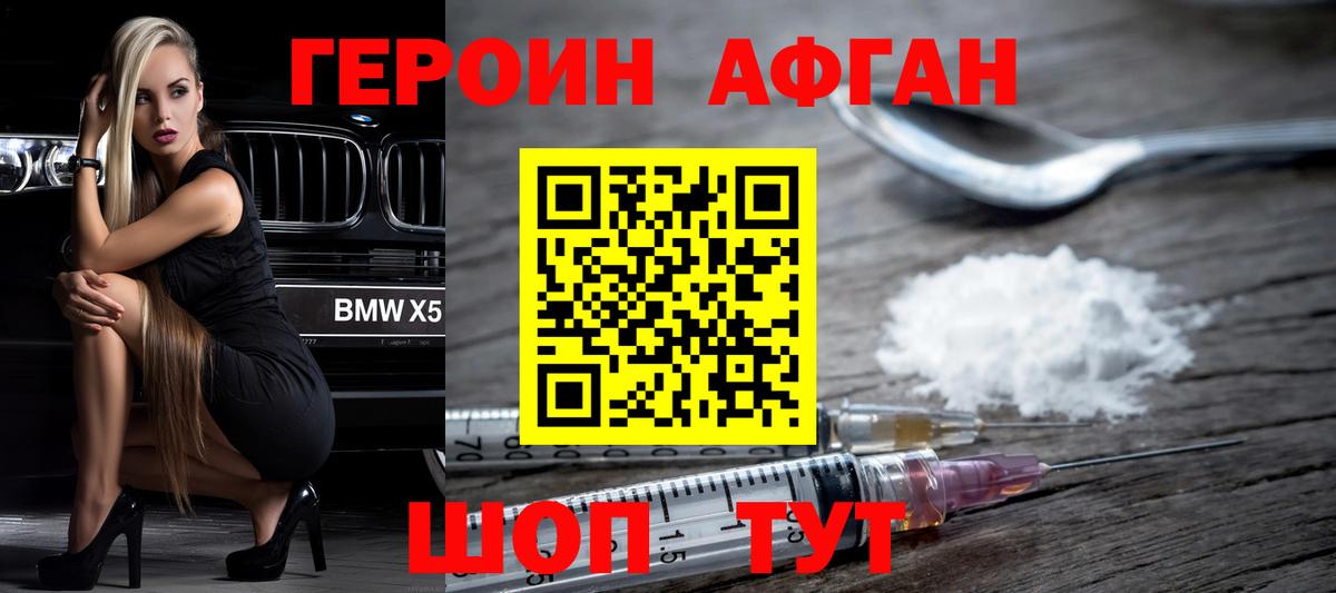 Героин VHQ Курчалой