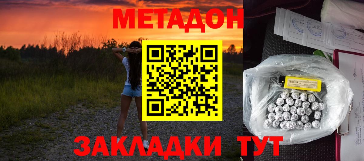 МЕТАДОН methadone  Вход с VPN  Метадон белоснежный  Курчалой 