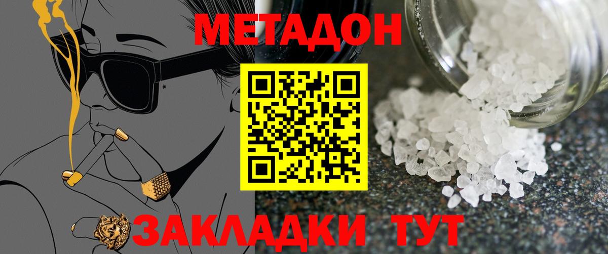 МЕТАДОН кристалл Курчалой